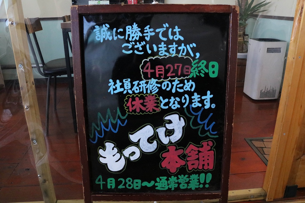 ◎○◎○ 4月27日（日） 臨時休業について ○◎○◎ | お知らせ